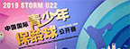 2019 Storm China U22 Youth Championships